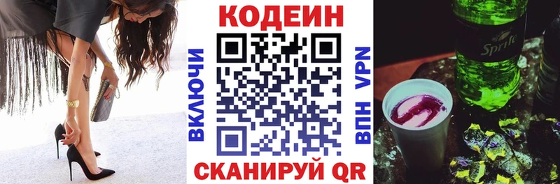 мега ONION  закладка  Высоцк  Codein Purple Drank 
