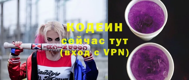 Кодеин Purple Drank  Высоцк 